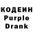 Codein напиток Lean (лин) Gore Vidal